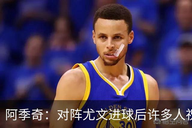 阿季奇：对阵尤文进球后许多人祝福我，我一直想踢这比赛证明自己
